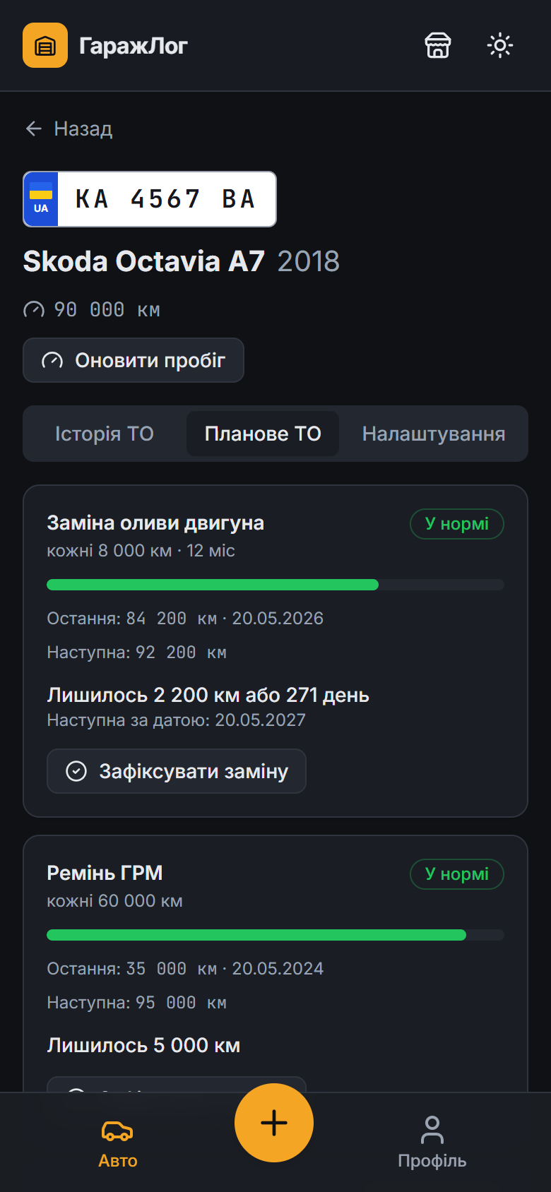 Екран застосунку ГаражЛог: планове ТО з прогрес-барами